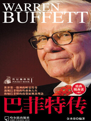cover image of 巴菲特传（传记袖珍馆1）